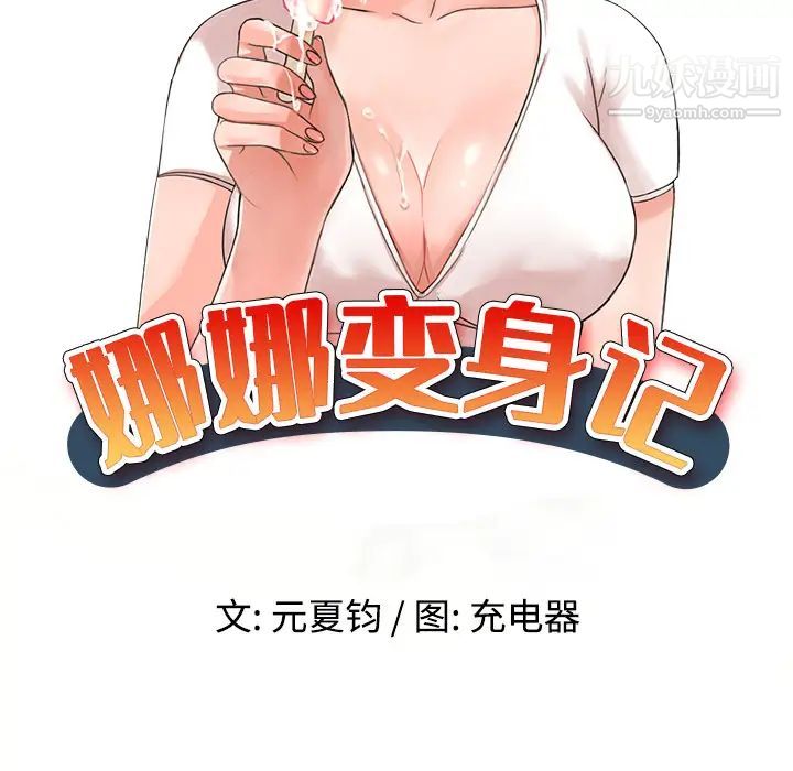 娜娜变身记，第2话，第 15 页