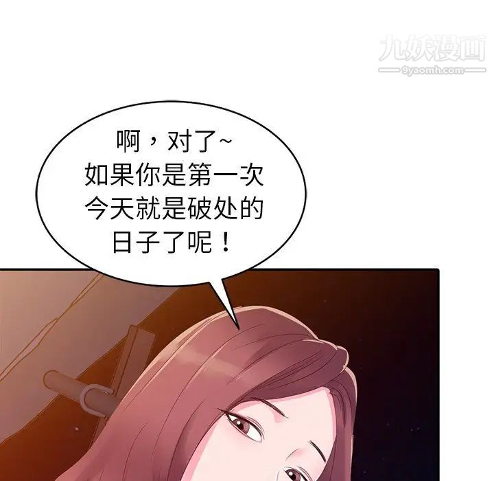 娜娜变身记，第3话，第 11 页