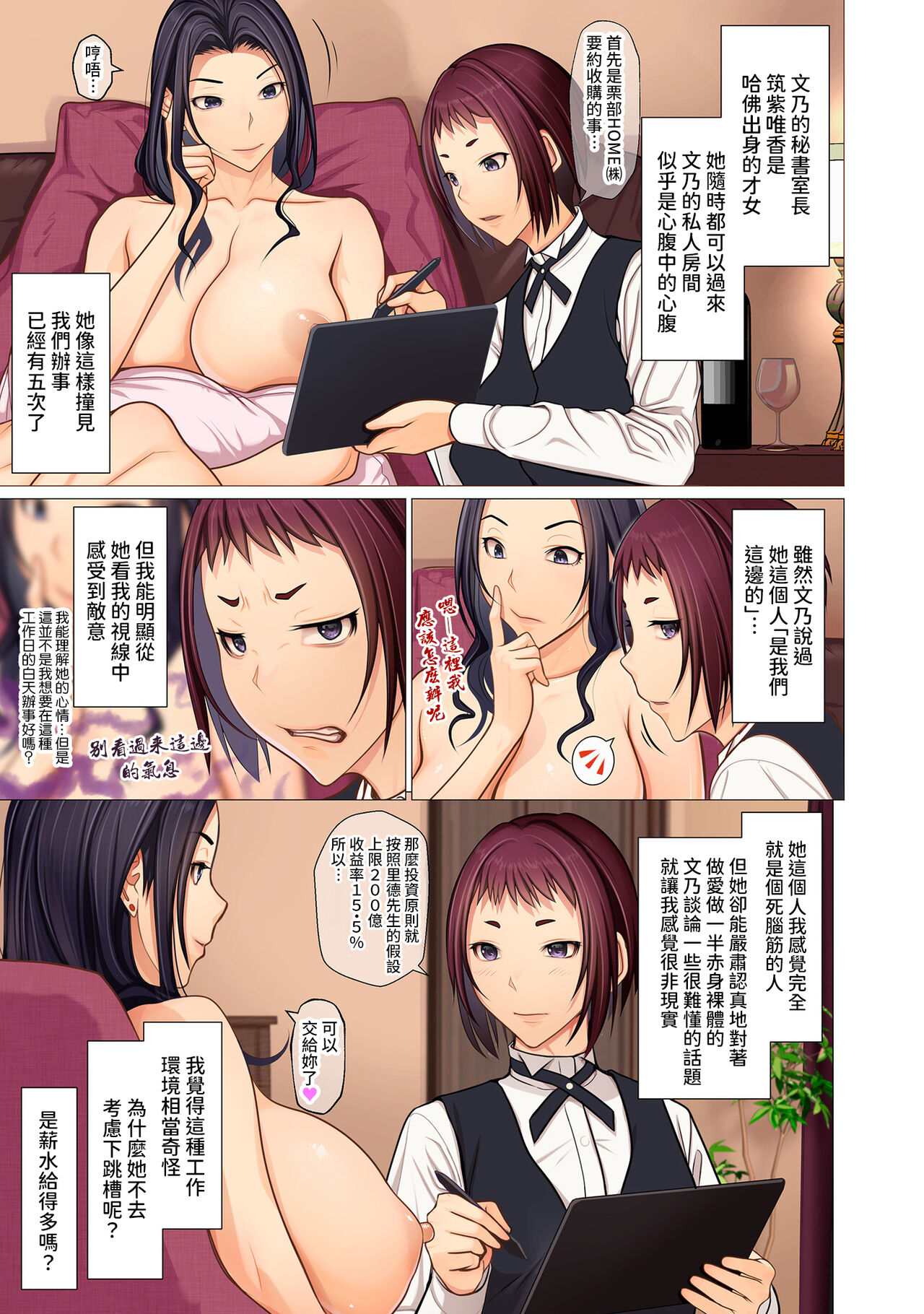 娶來的老婆竟生在全家亂倫的富豪家庭，第二话，第 5 页