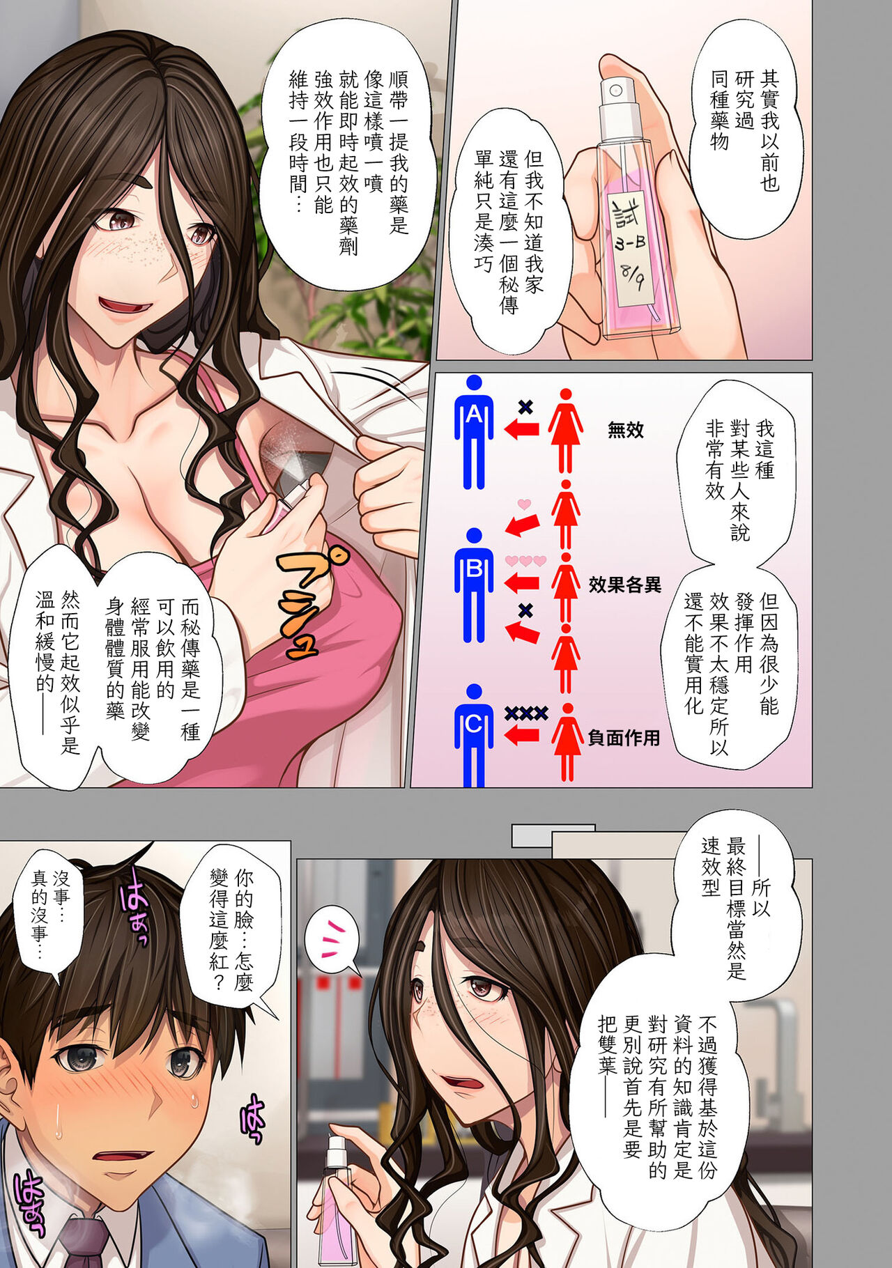 娶來的老婆竟生在全家亂倫的富豪家庭，第三话，第 11 页