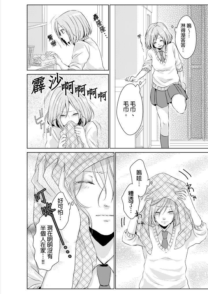 和爸爸亂來的背德之夜～媽媽對不起…，第1話，第 5 页
