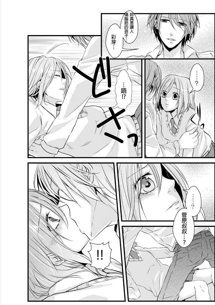 和爸爸亂來的背德之夜～媽媽對不起…，第1話，第 25 页