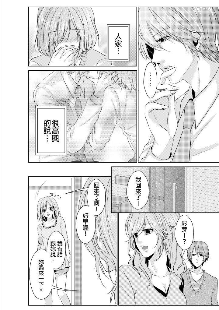和爸爸亂來的背德之夜～媽媽對不起…，第1話，第 11 页