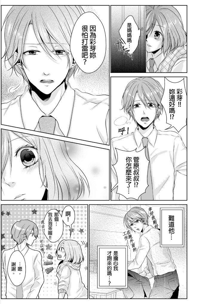 和爸爸亂來的背德之夜～媽媽對不起…，第1話，第 6 页