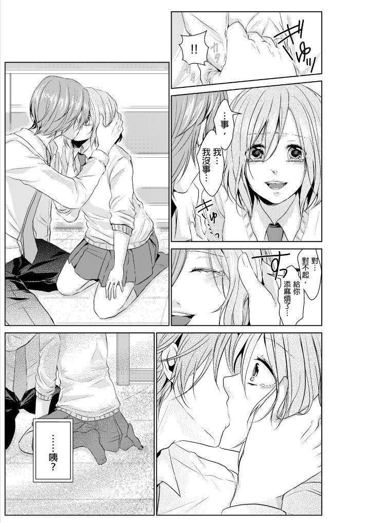 和爸爸亂來的背德之夜～媽媽對不起…，第1話，第 8 页