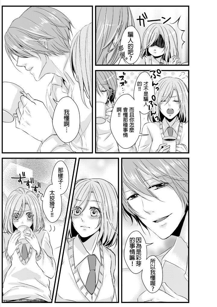 和爸爸亂來的背德之夜～媽媽對不起…，第1話，第 22 页