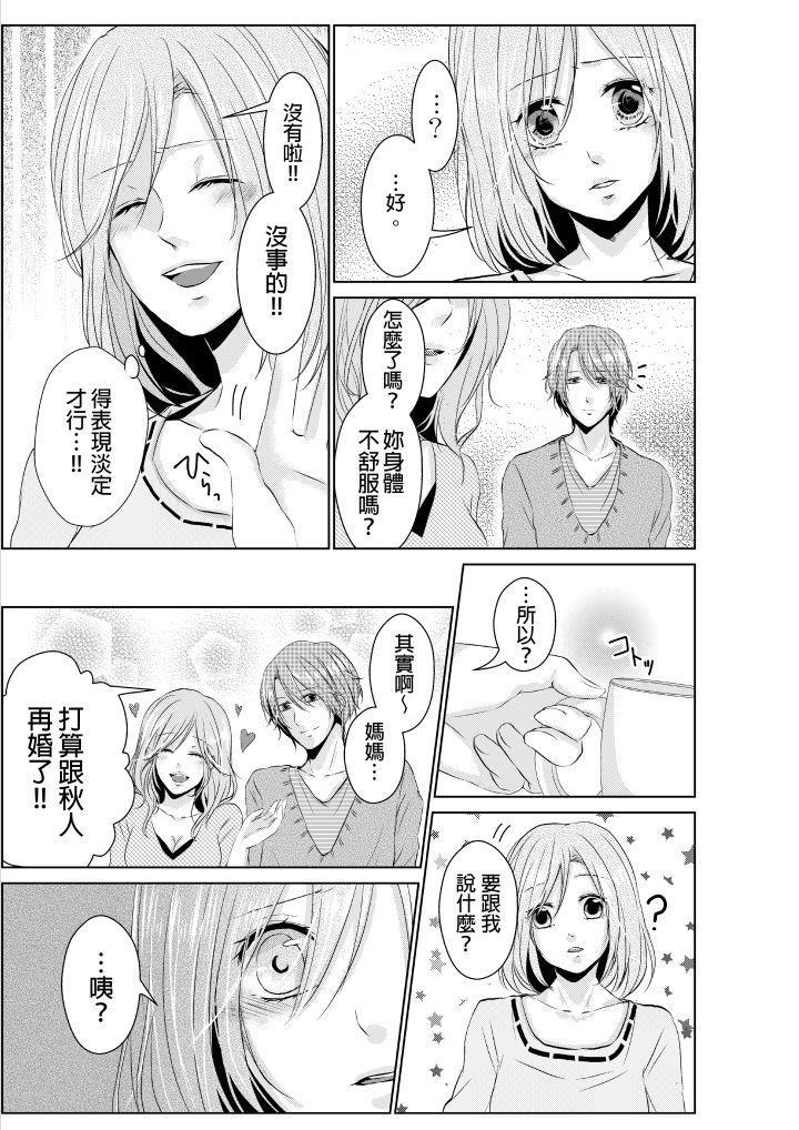 和爸爸亂來的背德之夜～媽媽對不起…，第1話，第 12 页