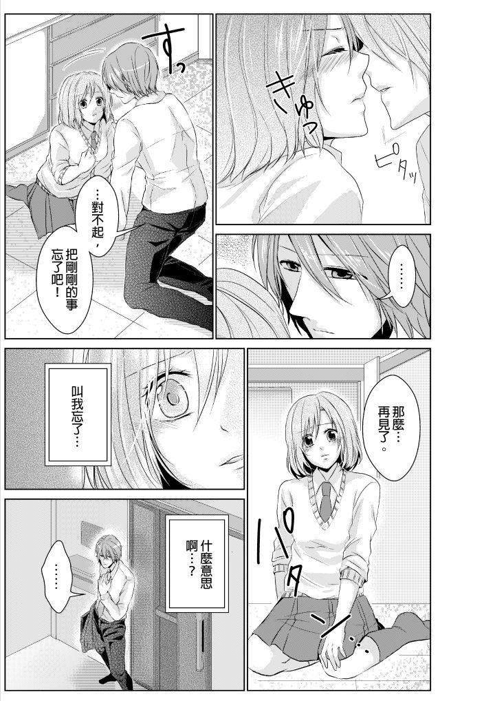 和爸爸亂來的背德之夜～媽媽對不起…，第1話，第 10 页