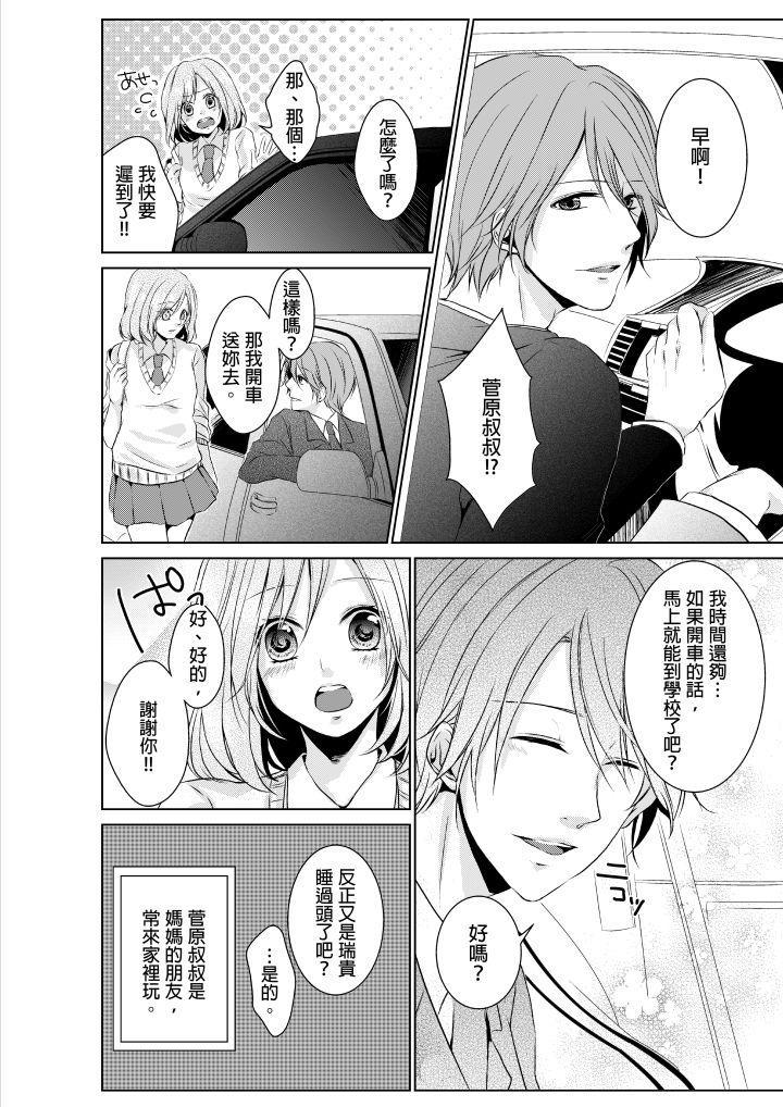 和爸爸亂來的背德之夜～媽媽對不起…，第1話，第 3 页