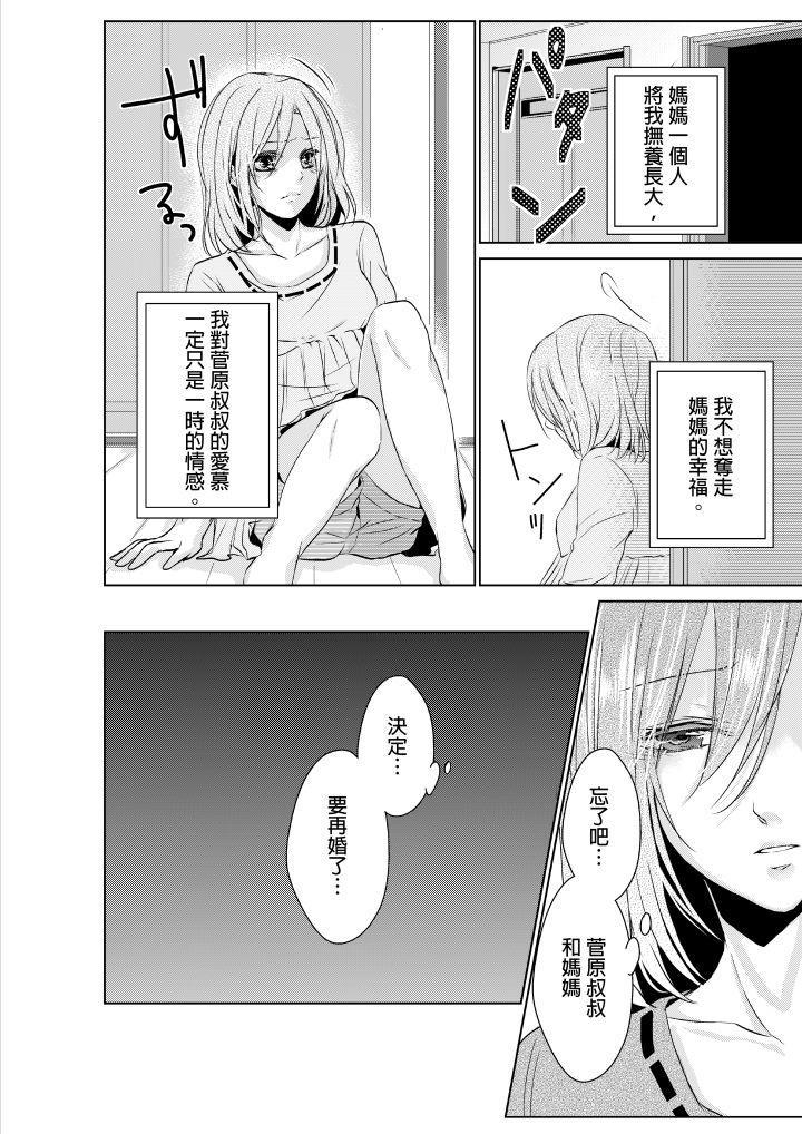 和爸爸亂來的背德之夜～媽媽對不起…，第1話，第 15 页