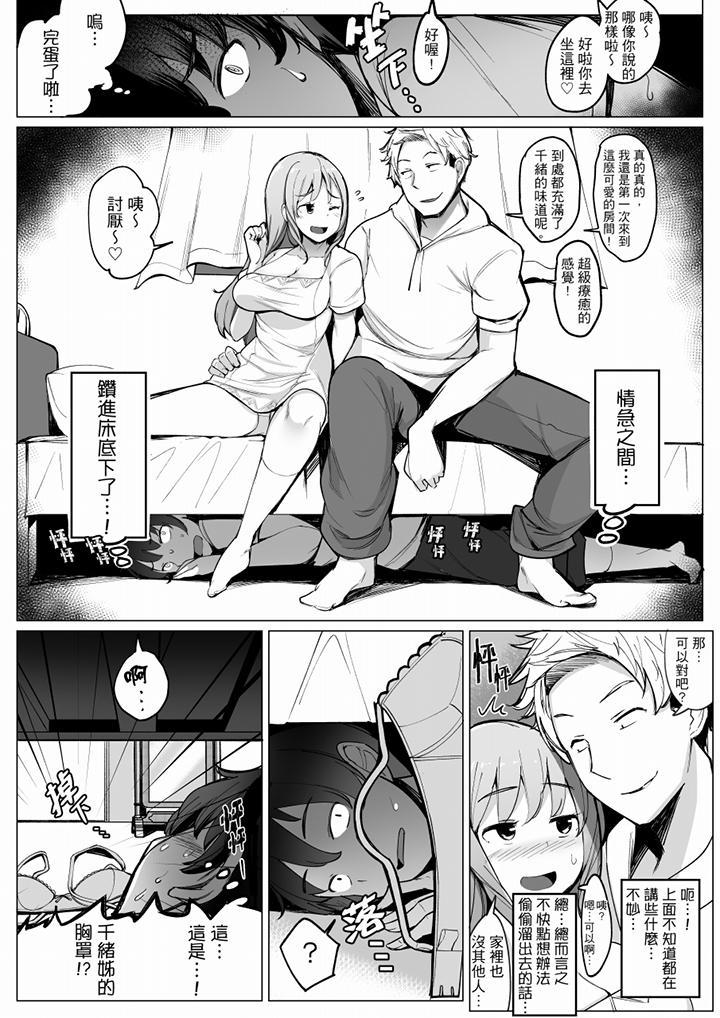 和男友蒙眼愛愛（...，第1話，第 6 页