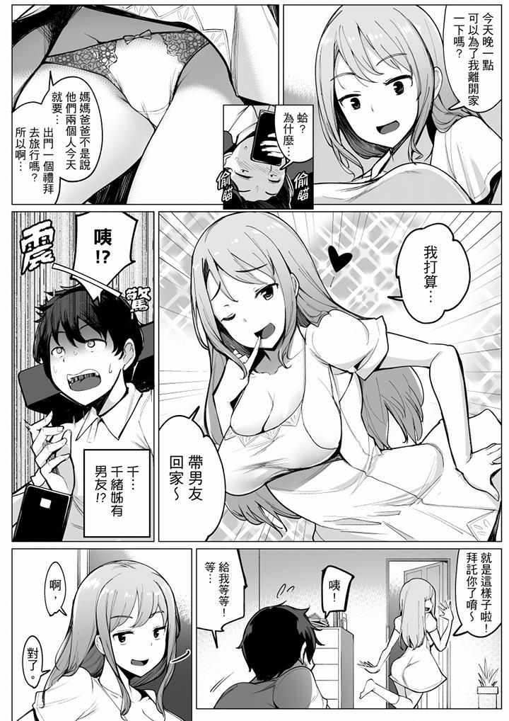 和男友蒙眼愛愛（...，第1話，第 3 页