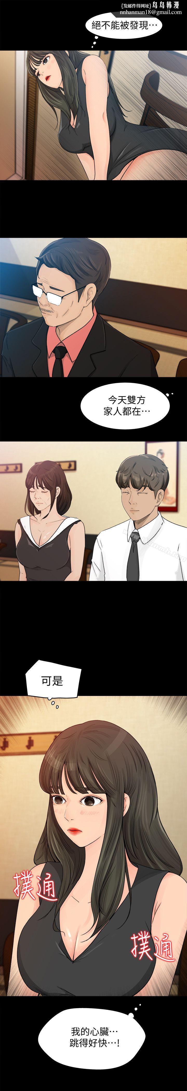 媳婦的誘惑，第1話-可惡的媳婦，第 22 页