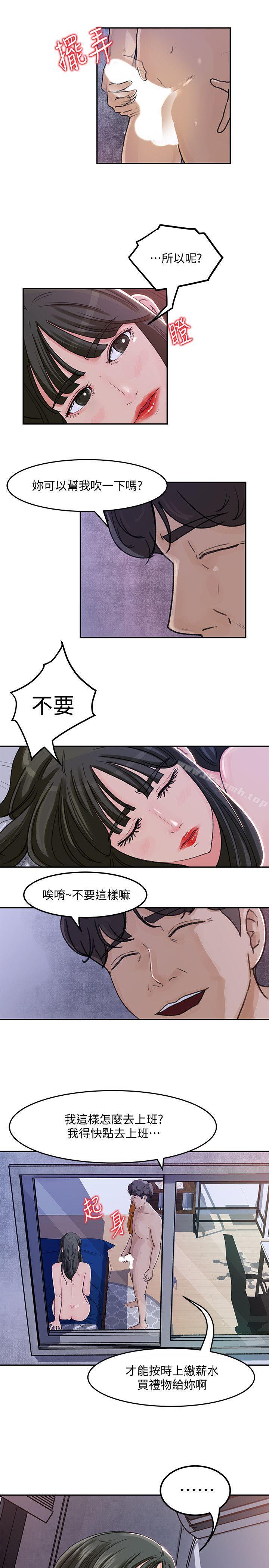 媳婦的誘惑，第3話-口嫌體正直，第 11 页