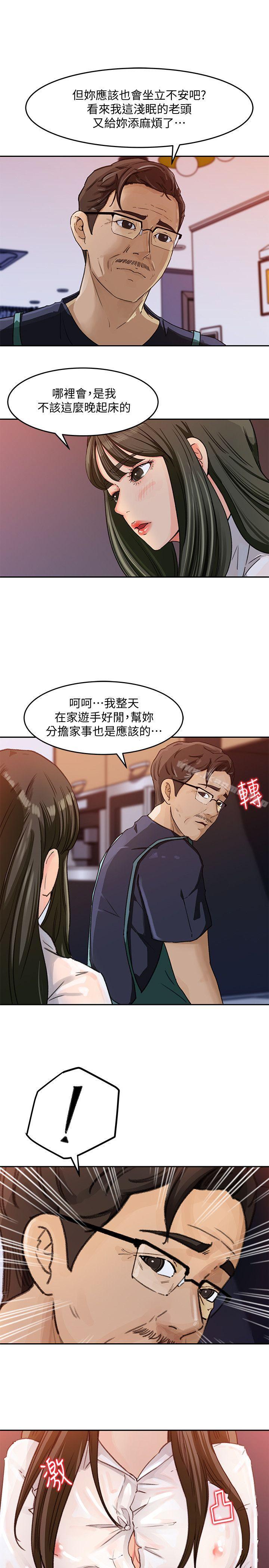 媳婦的誘惑，第3話-口嫌體正直，第 21 页