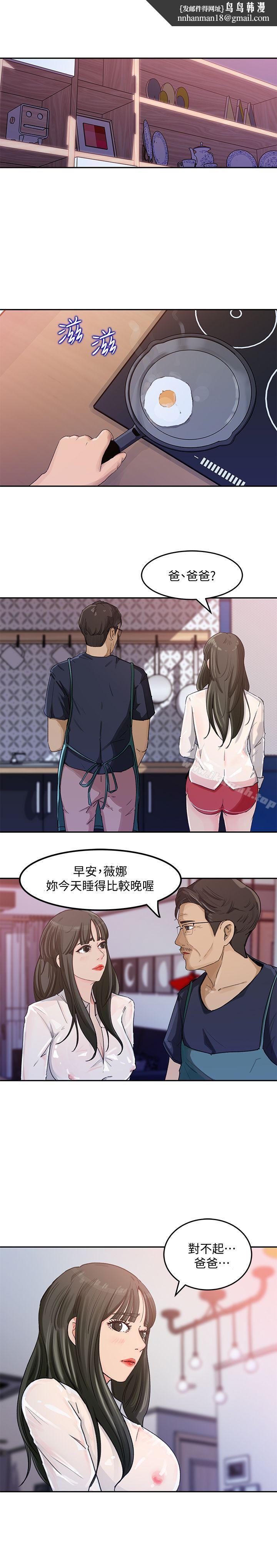 媳婦的誘惑，第3話-口嫌體正直，第 15 页