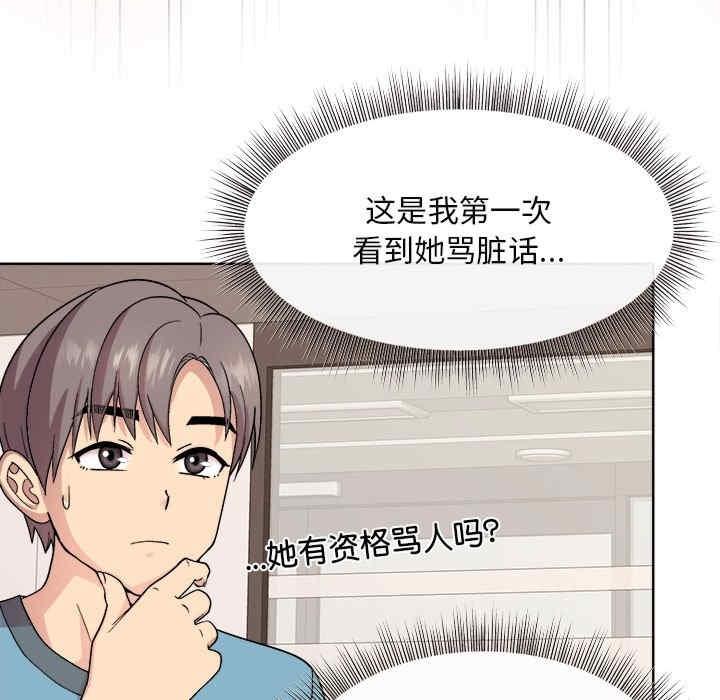 和美女上司玩遊戲，第1話，第 106 页