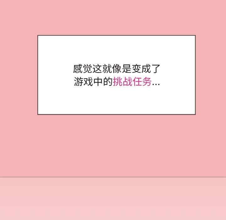 和美女上司玩遊戲，第1話，第 69 页