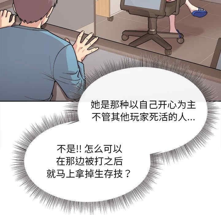 和美女上司玩遊戲，第1話，第 97 页