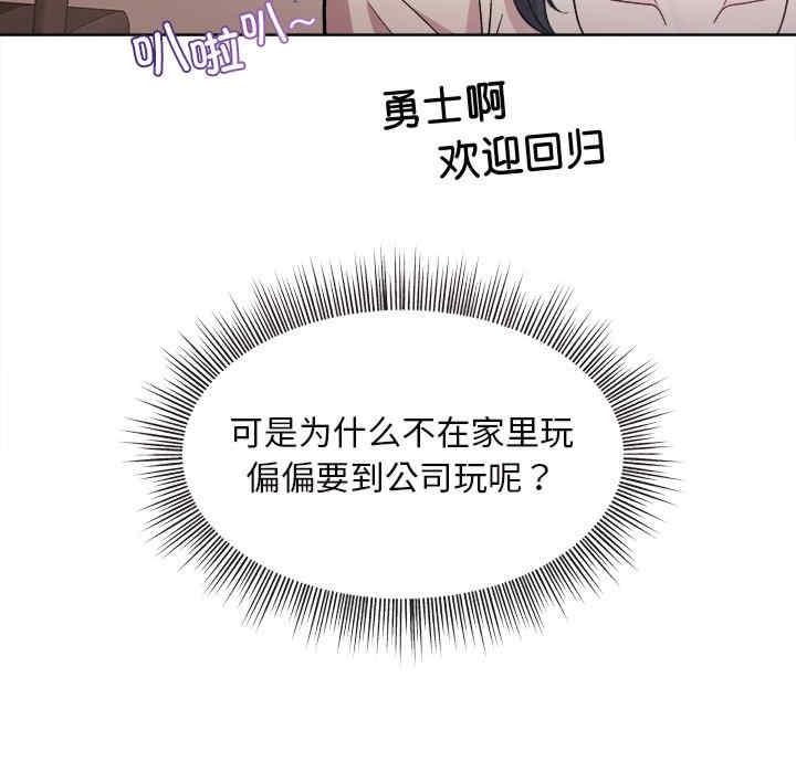 和美女上司玩遊戲，第1話，第 95 页