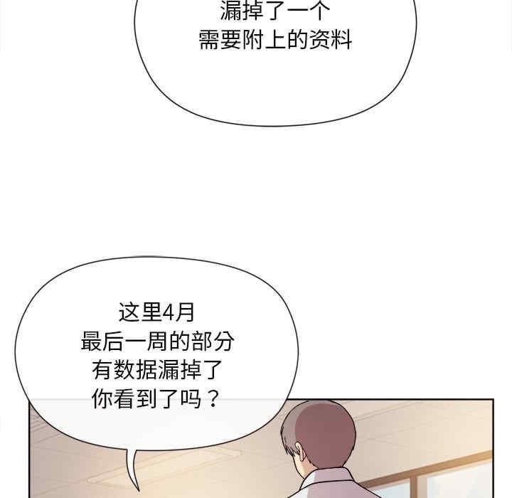 和美女上司玩遊戲，第1話，第 15 页