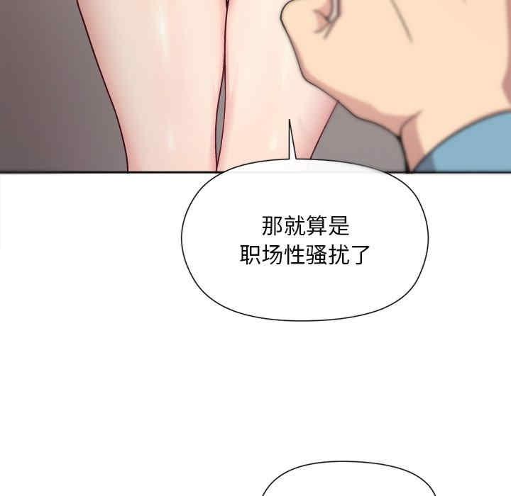 和美女上司玩遊戲，第2話，第 138 页
