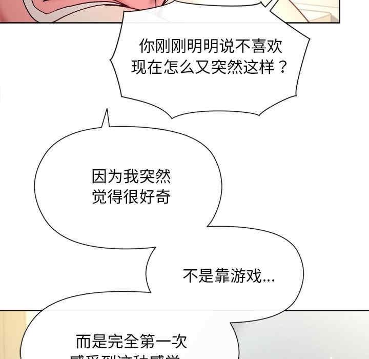 和美女上司玩遊戲，第2話，第 230 页