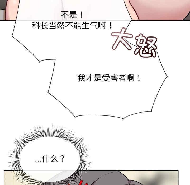 和美女上司玩遊戲，第2話，第 80 页