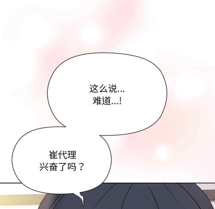 和美女上司玩遊戲，第2話，第 242 页