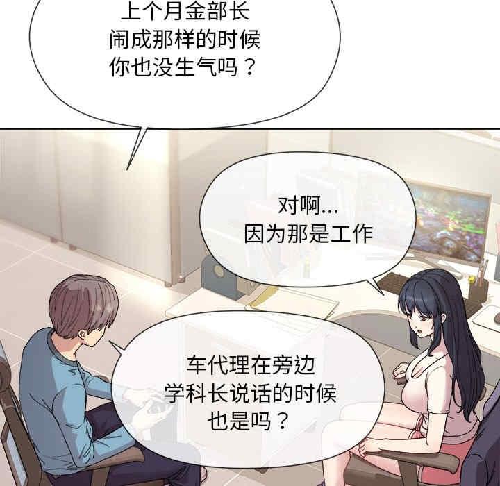 和美女上司玩遊戲，第2話，第 88 页