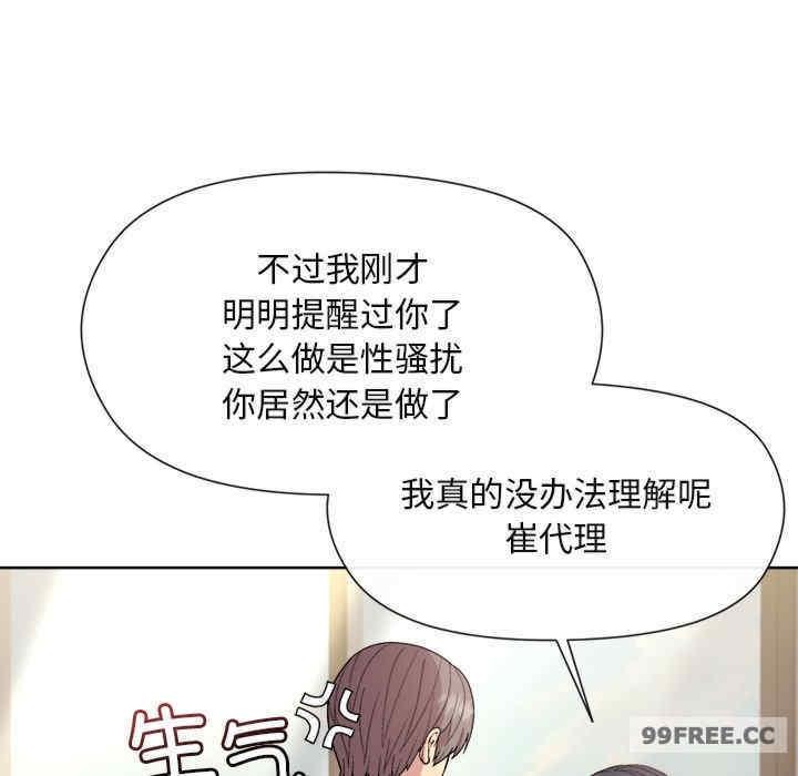 和美女上司玩遊戲，第2話，第 159 页