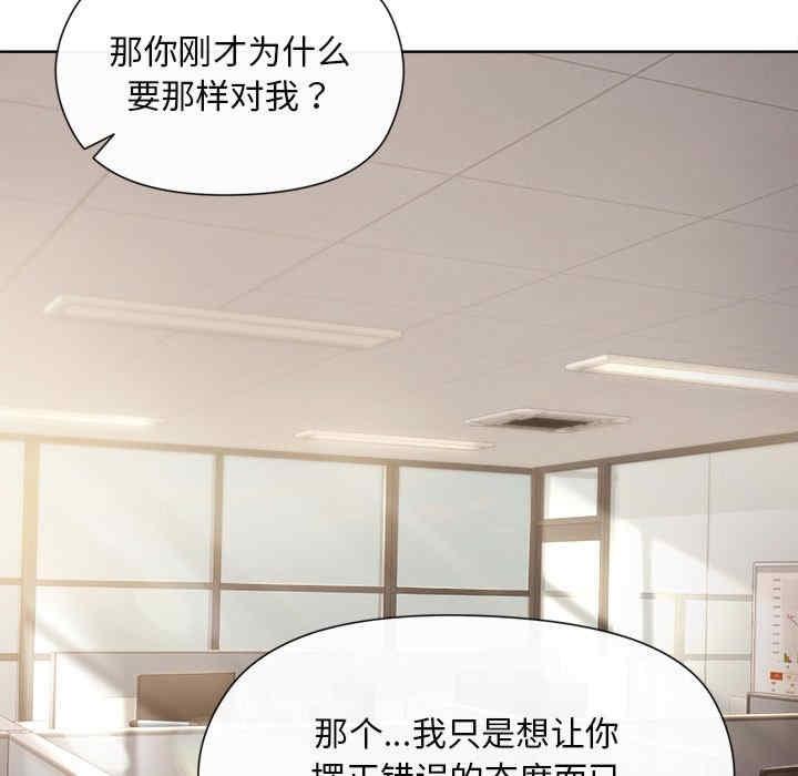 和美女上司玩遊戲，第2話，第 97 页