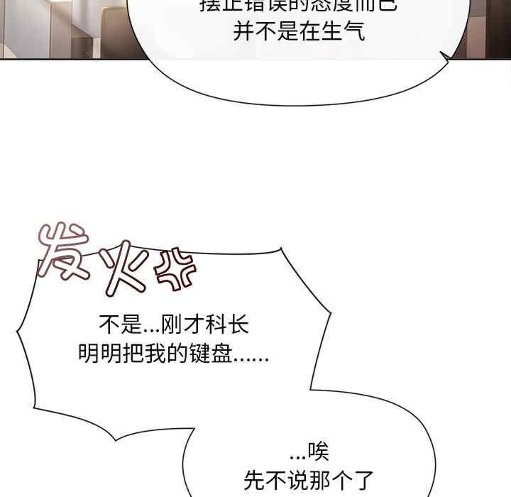 和美女上司玩遊戲，第2話，第 98 页