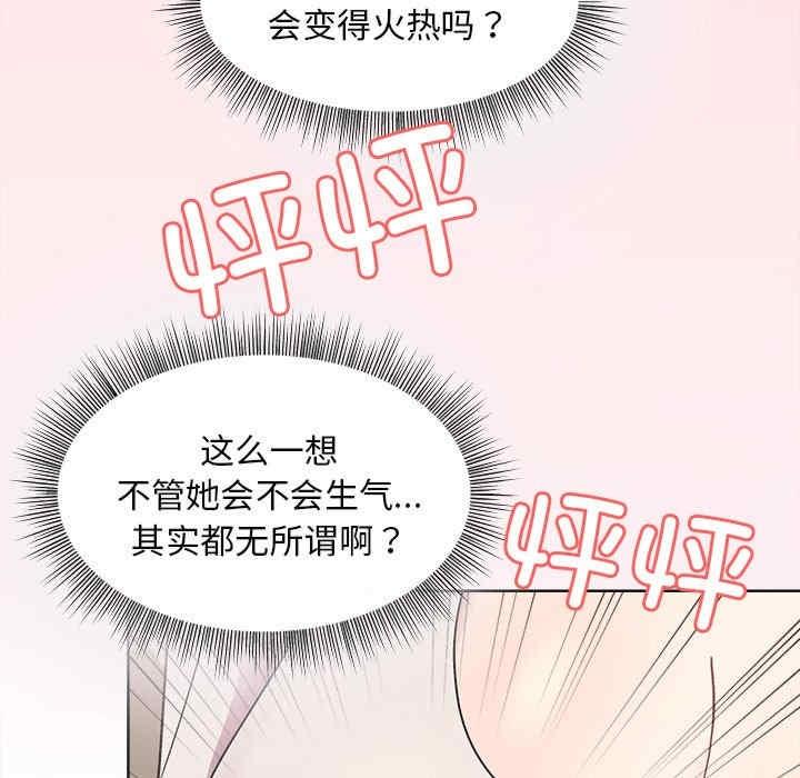 和美女上司玩遊戲，第2話，第 190 页