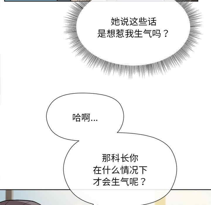 和美女上司玩遊戲，第2話，第 82 页