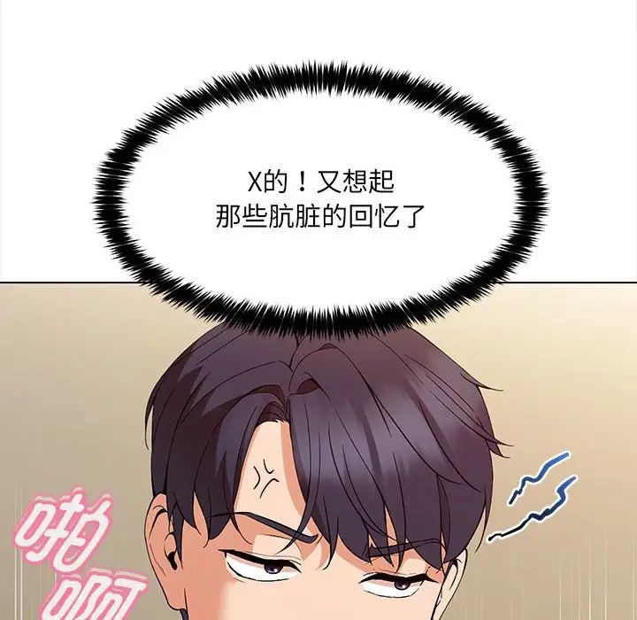 嫁入豪门的老师，第1話，第 125 页