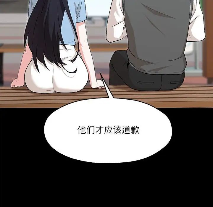 嫁入豪门的老师，第1話，第 106 页