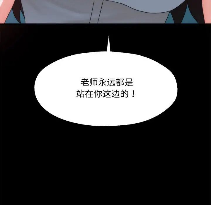 嫁入豪门的老师，第1話，第 122 页
