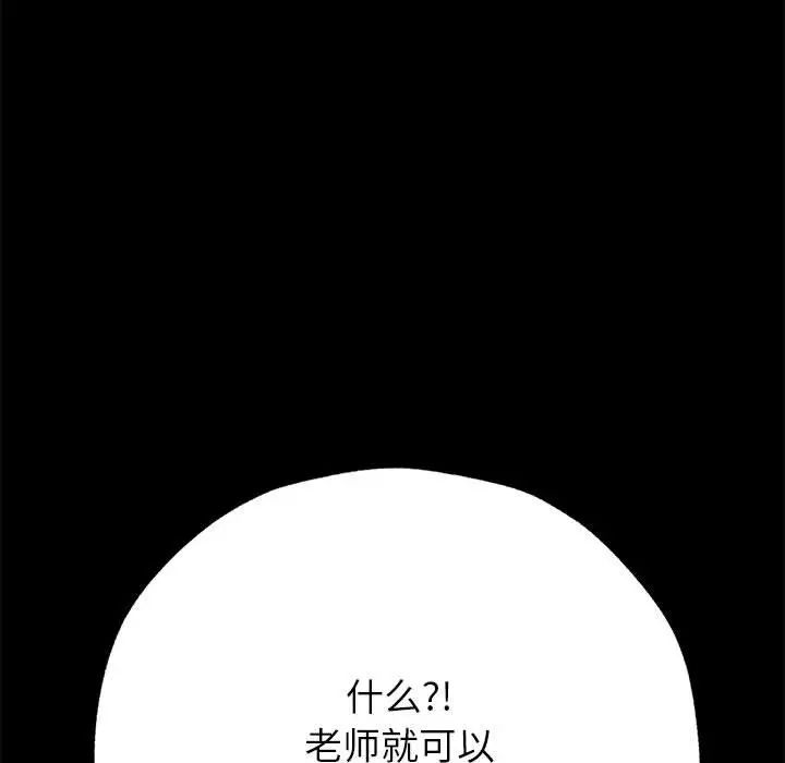 嫁入豪门的老师，第1話，第 69 页