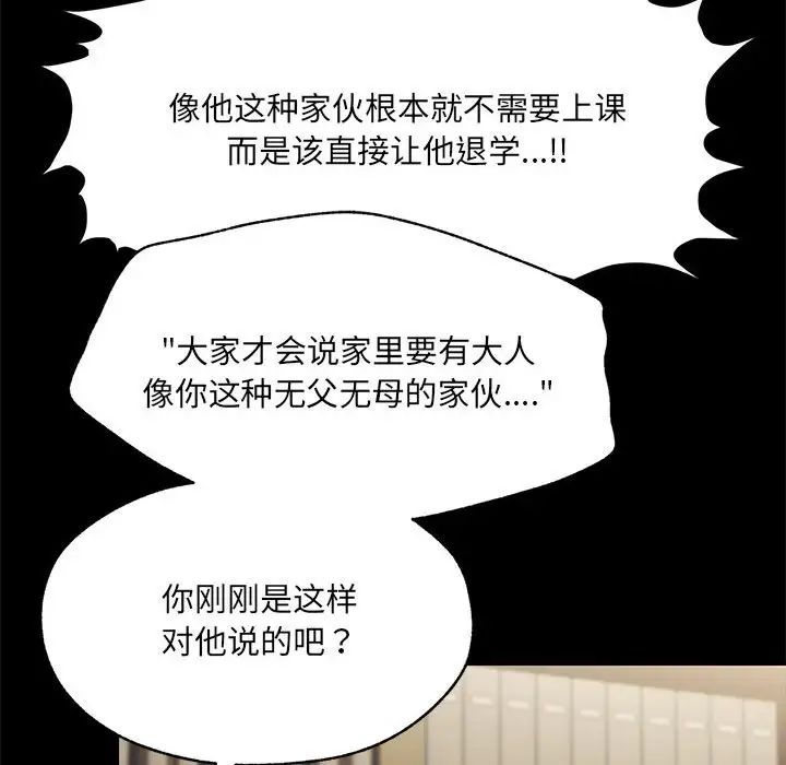 嫁入豪门的老师，第1話，第 84 页
