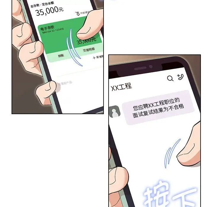 嫁入豪门的老师，第1話，第 8 页
