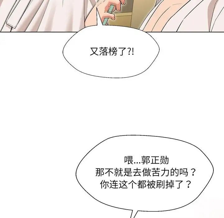 嫁入豪门的老师，第1話，第 12 页