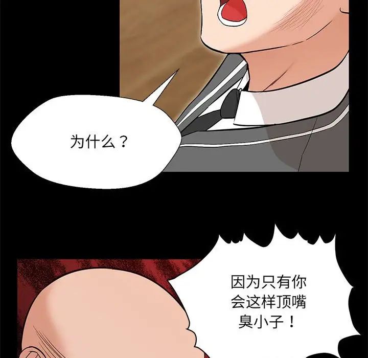 嫁入豪门的老师，第1話，第 60 页