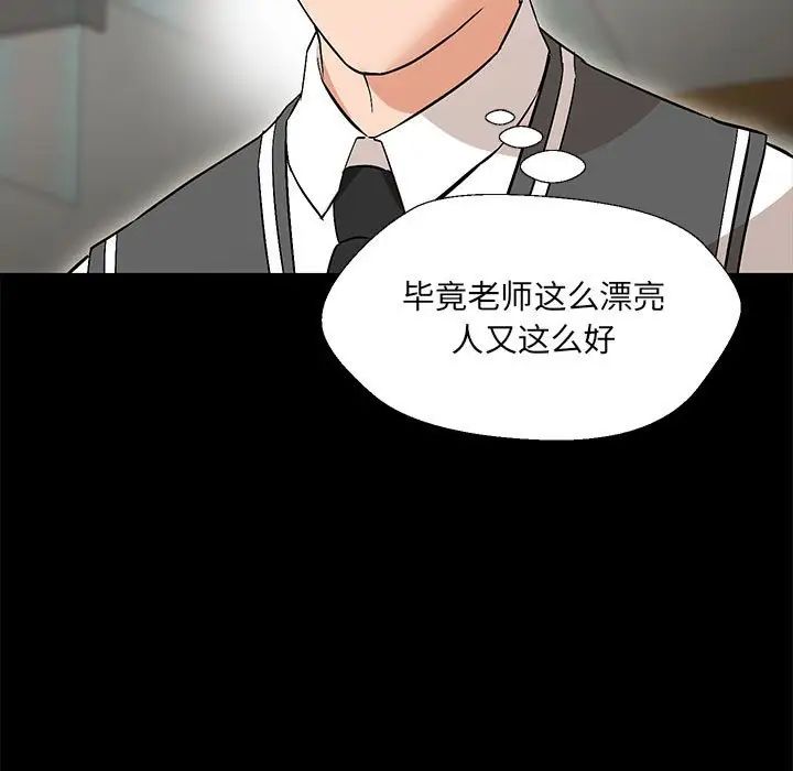 嫁入豪门的老师，第2話，第 34 页