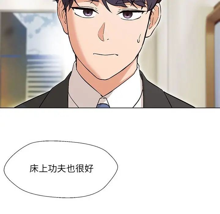 嫁入豪门的老师，第2話，第 199 页