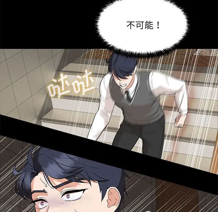 嫁入豪门的老师，第2話，第 44 页