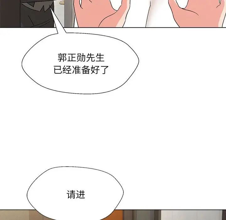 嫁入豪门的老师，第2話，第 122 页