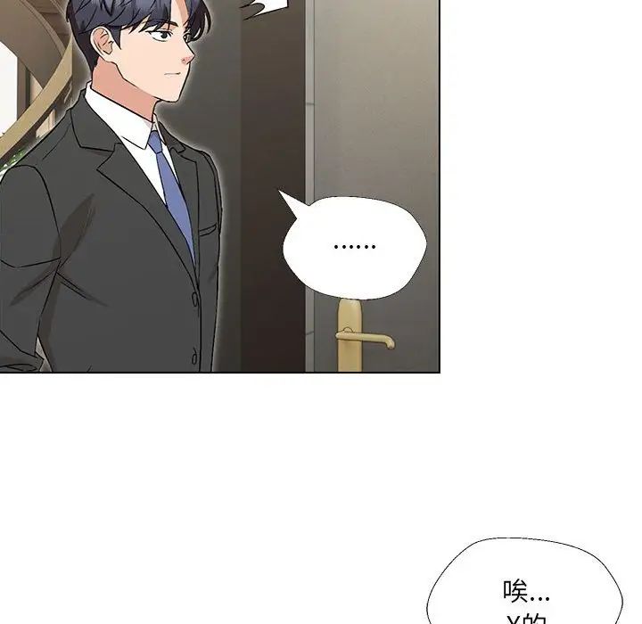 嫁入豪门的老师，第2話，第 84 页