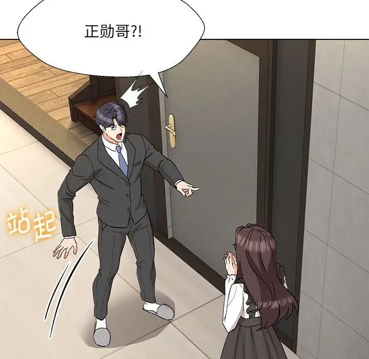 嫁入豪门的老师，第2話，第 95 页