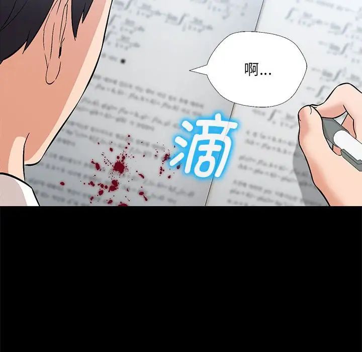 嫁入豪门的老师，第2話，第 21 页